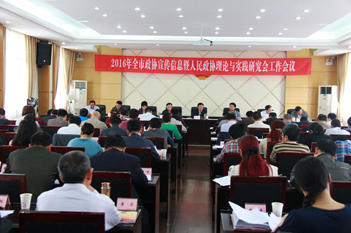 市政协宣传信息会照片_副本.jpg