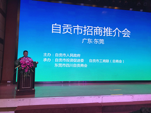1516865690886971.jpg 东莞推介会1_副本.jpg