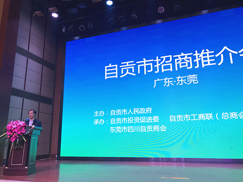 1516865720121117.jpg 东莞推介会2_副本.jpg