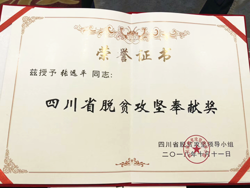 1539592420600078.png 富顺张远平3_副本.png