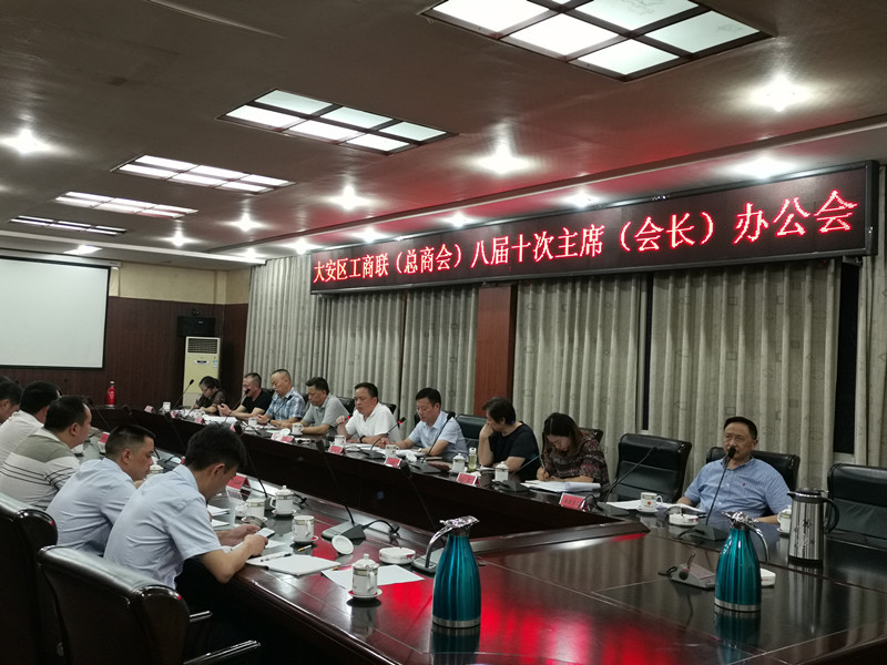 1564626698107979.jpg 会长办公会_副本.jpg