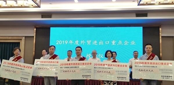 1594604322131328.jpg 2019外贸进出口重点企业.jpg