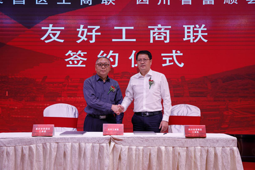 富顺县工商联与重庆市荣昌区工商联缔结友好工商联.png