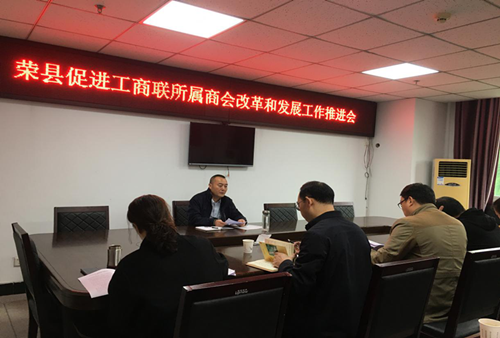 1604303383527741.png 荣县推进工商联所属商会改革和发展工作.png