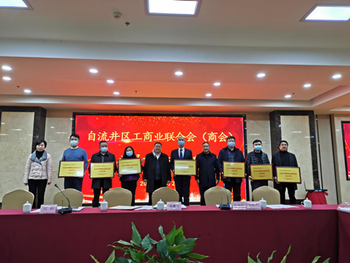 1612413984343307.png 自流井区工商联(商会)召开八届十次执委会_副本.png