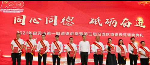 1621221435131599.jpg 礼敬道德模范,擦亮沿滩民营企业名片_副本.jpg
