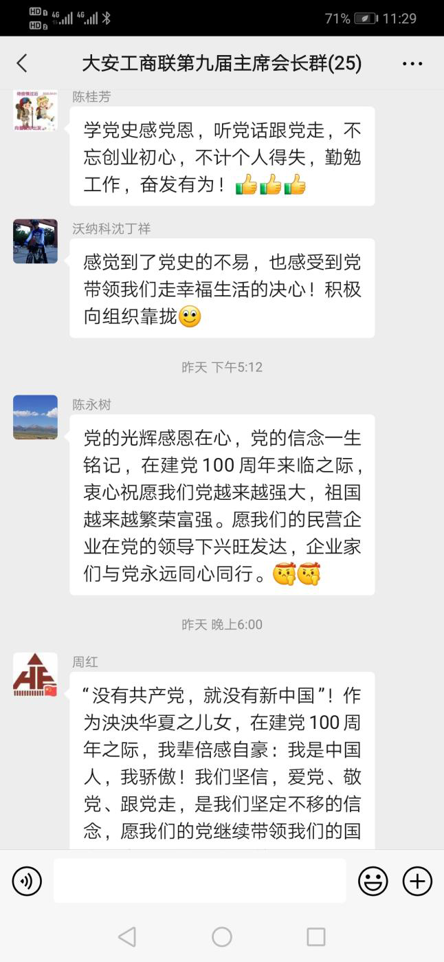 1621993528195837.png 大安区开展“民营经济人士向党说句心里话”专题活动2.png