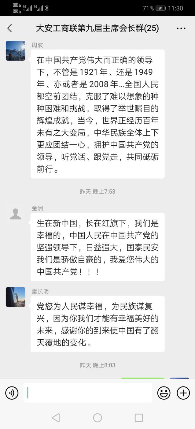 1621993537952809.png 大安区开展“民营经济人士向党说句心里话”专题活动3.png