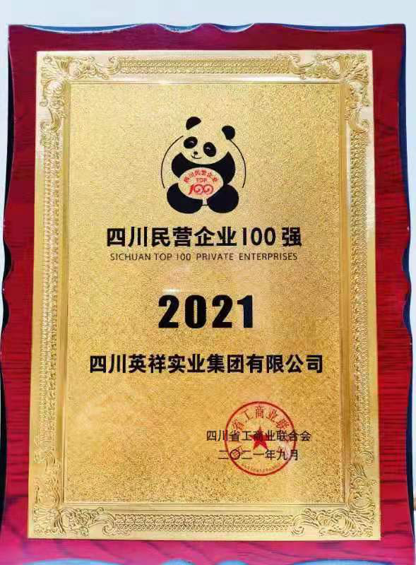 英祥五百强.png
