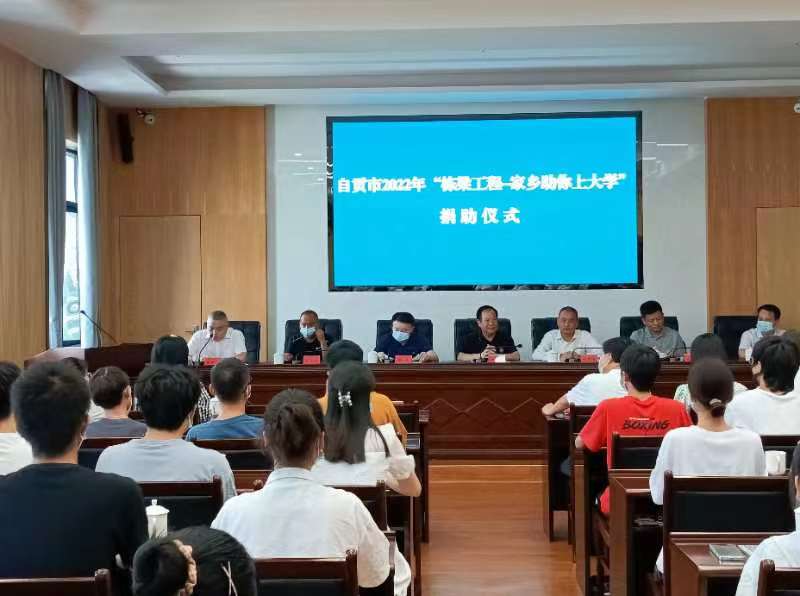 20220826捐资助学1.jpeg