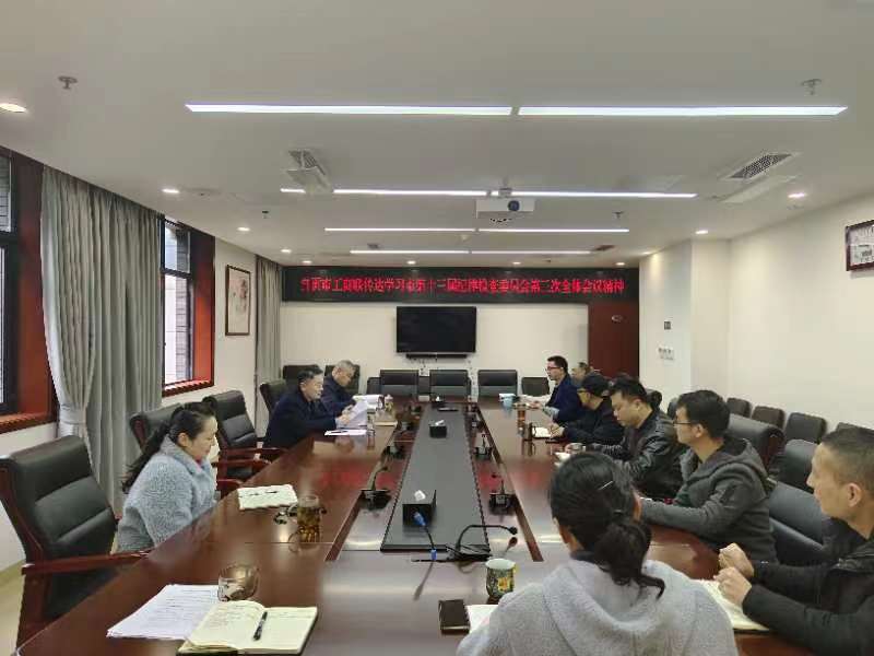 20230201传达纪检全会精神1.jpeg