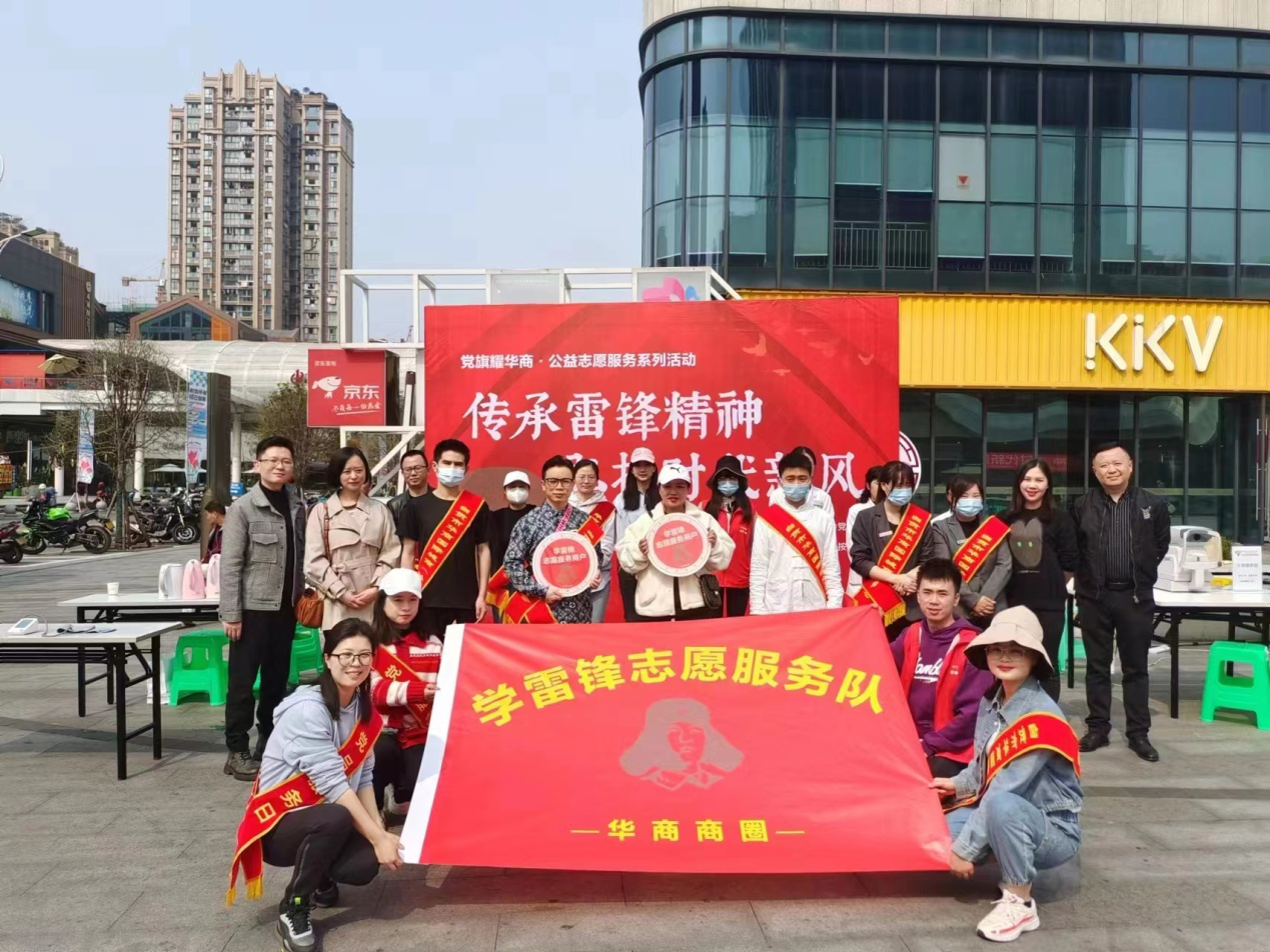 华商商会学雷锋.png