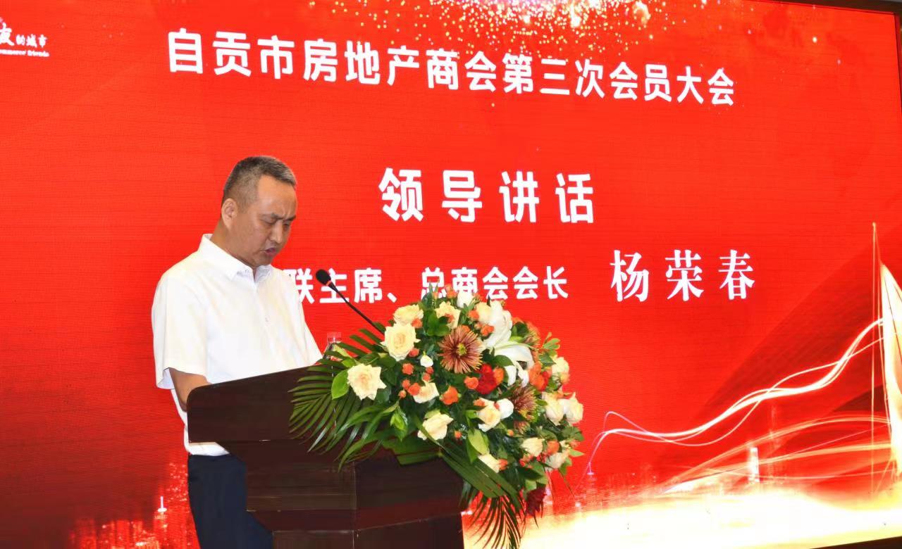 房地产商会换届 杨主席.jpeg