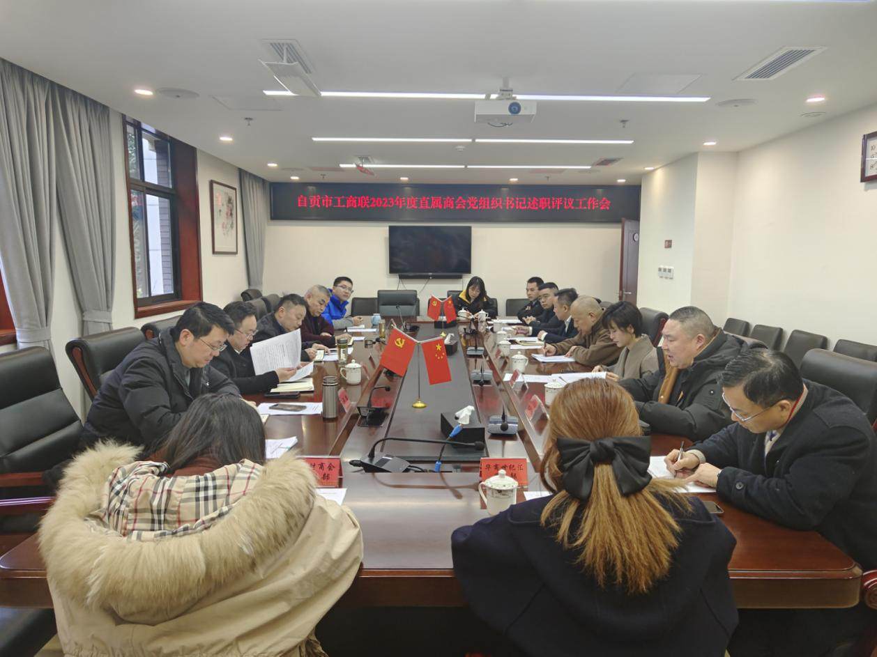 直属商会党组织述职1.png